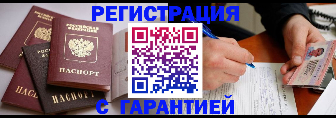 временная регистрация собственник в Топках