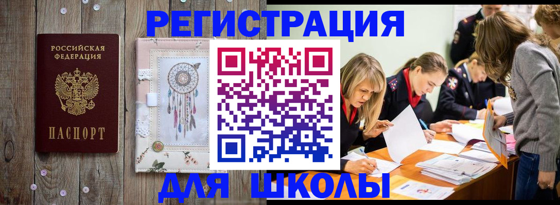 прописка 2025 в Топках