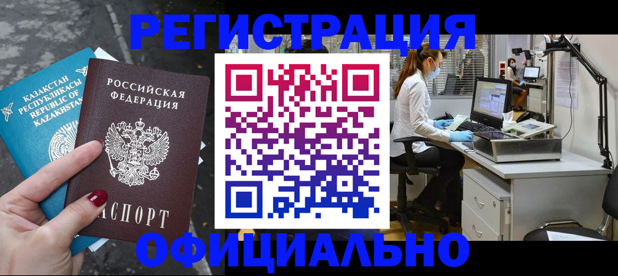 прописка иностранных граждан в Топках