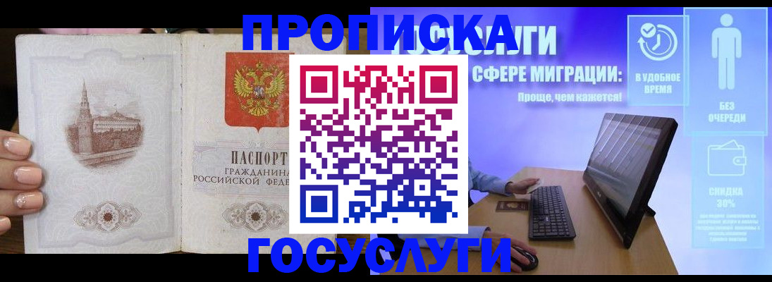 прописка для школы в Топках
