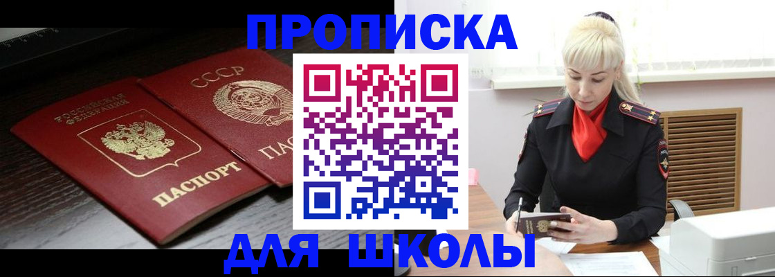 прописка для кредита в Топках